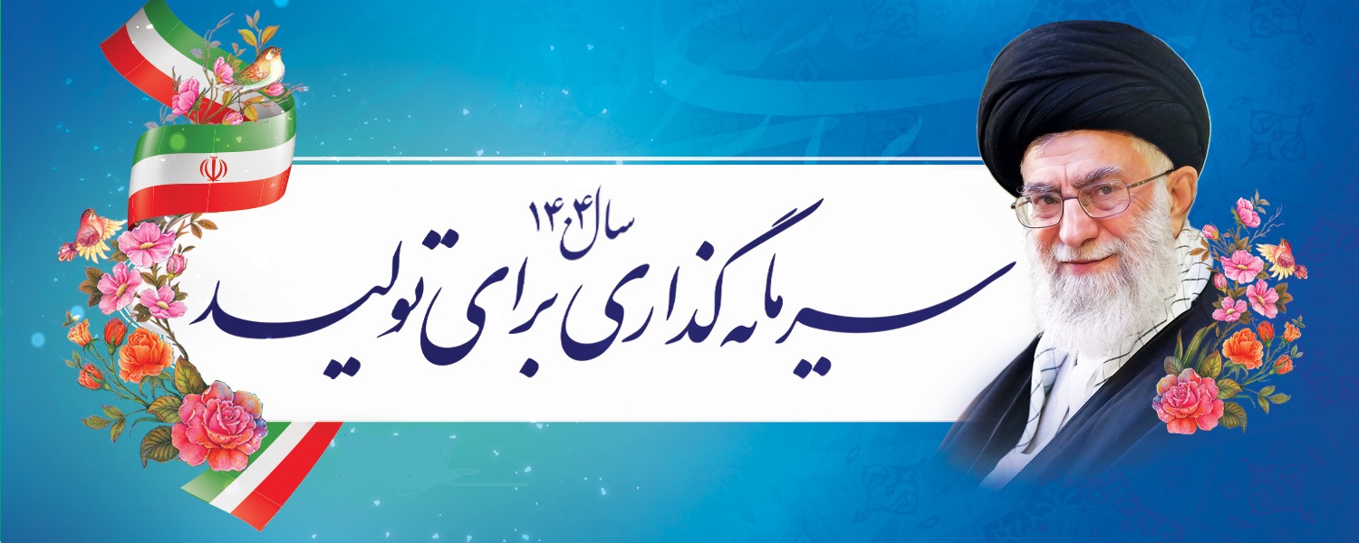 شعار سال1404